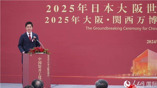 日本大阪府知事吉村洋文致辭。人民網(wǎng) 蔣曉辰攝