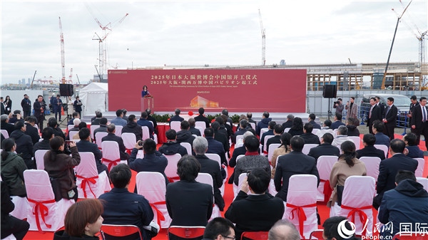 2月2日上午，2025年日本大阪世博會(huì)中國(guó)館開(kāi)工儀式在大阪濱水夢(mèng)洲世博園區(qū)舉辦。人民網(wǎng) 蔣曉辰攝