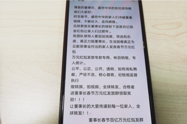 社交軟件群中的“洗腦”言論。臺(tái)商投資區(qū)分局供圖