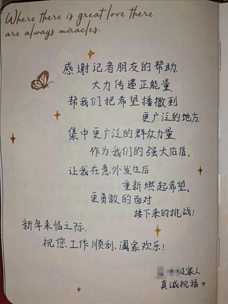△ 2023年6月，媒體刊發(fā)報道將小孟不幸被跳樓者砸中的事推到了大眾視野中，也為經(jīng)濟(jì)狀況不好的這家人快速籌得急需的醫(yī)藥費(fèi)、生活費(fèi)等，一解燃眉之急。2024年新年，小孟給記者寫了一段新年祝福。