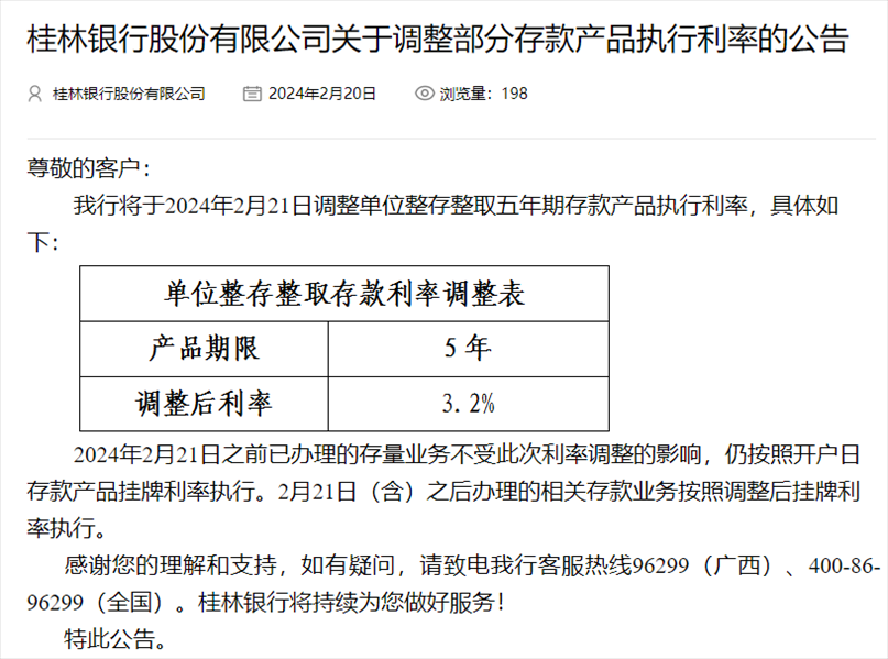 桂林銀行官網截圖。