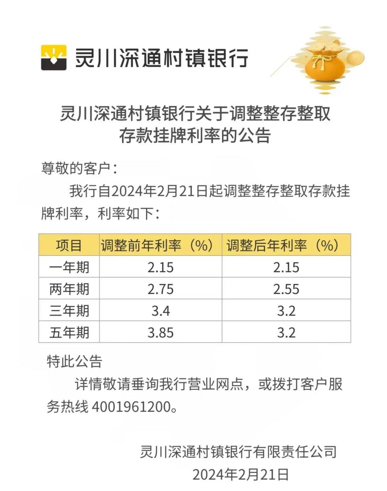 靈川深通村鎮(zhèn)銀行官方公眾號截圖。