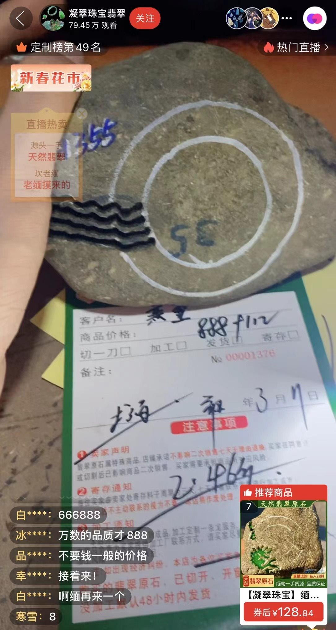 記者“猜中”數(shù)字，獲得低價專拍權(quán)限，“老粉”在直播間里附和主播，示意記者“賺了”