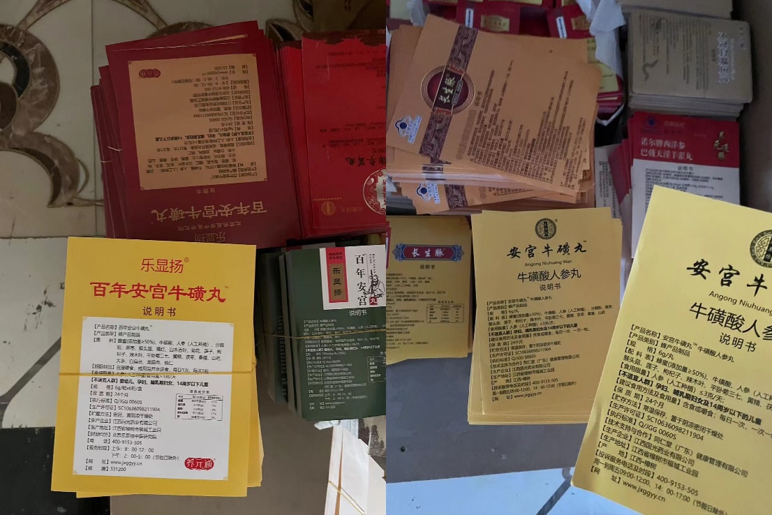 包裝廠內(nèi)各式“安宮?；峭琛闭f明書（拍攝者 任夢巖）