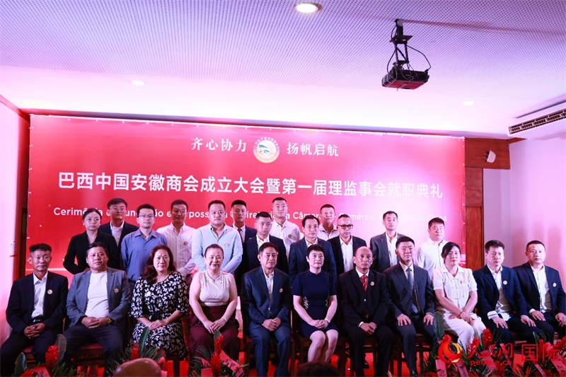 巴西中國(guó)安徽商會(huì)首屆理監(jiān)事會(huì)成員與中國(guó)駐里約總領(lǐng)事田敏等合影。人民網(wǎng)記者 宋亦然攝