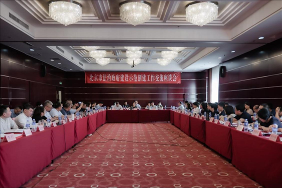 2023年5月18日，北京市法治政府建設示范創(chuàng)建工作交流座談會召開。北京市司法局供圖