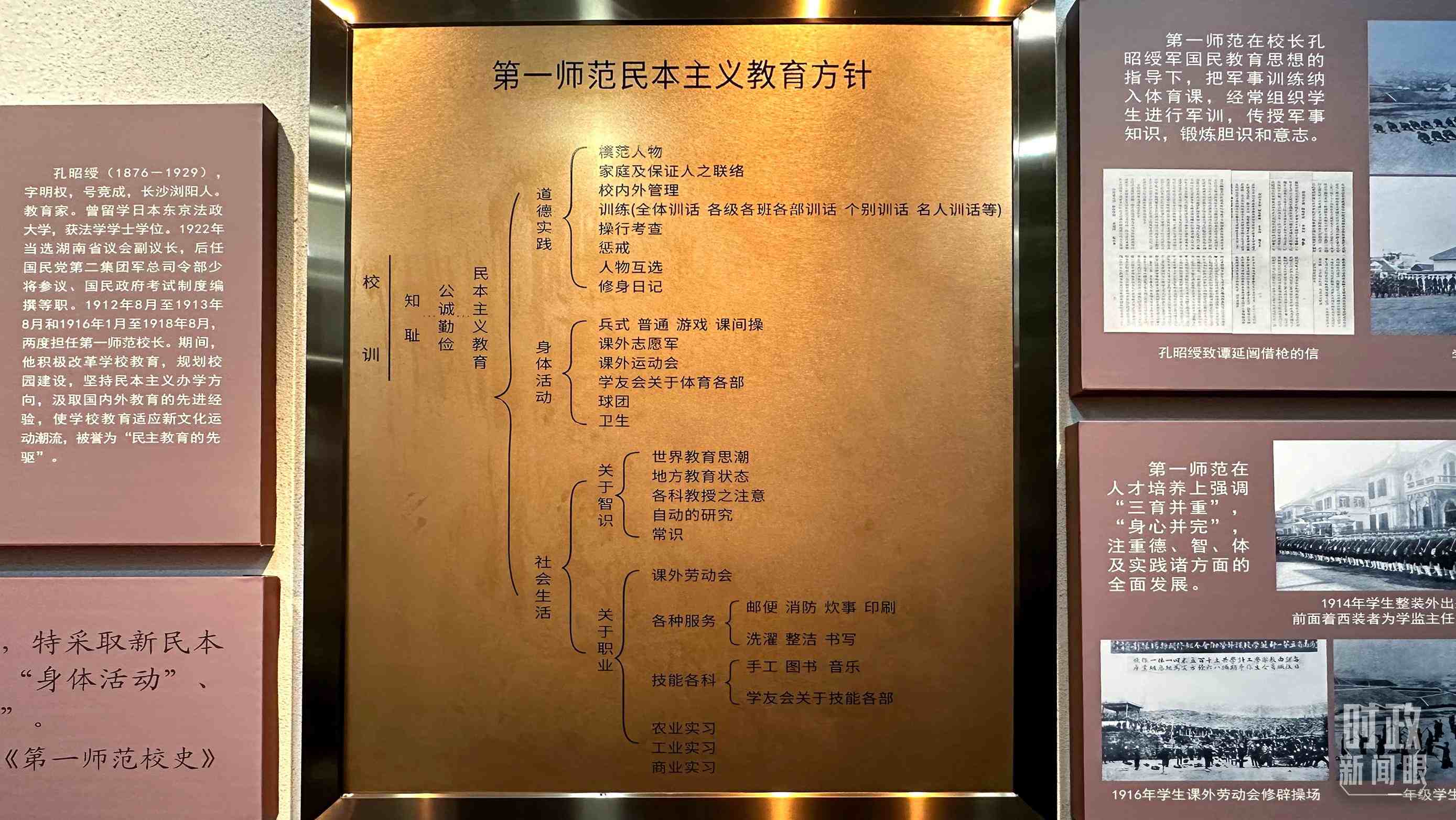 △上世紀(jì)初，湖南第一師范推行的民本主義教育方針，強(qiáng)調(diào)以德為本，三育并重。（總臺(tái)央視記者覃思拍攝）