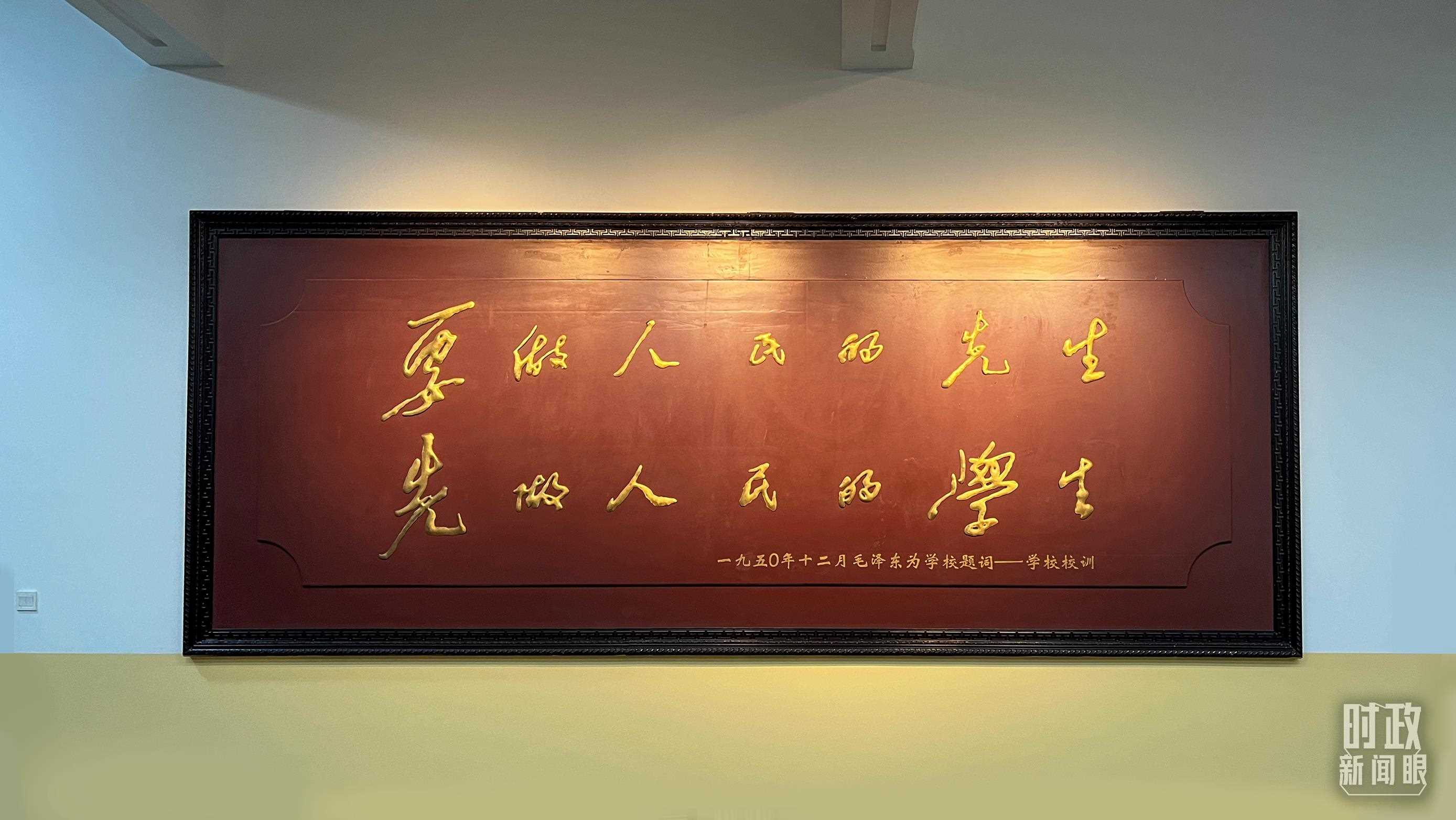△毛澤東同志1950年為母校的題詞。（總臺(tái)央視記者覃思拍攝）