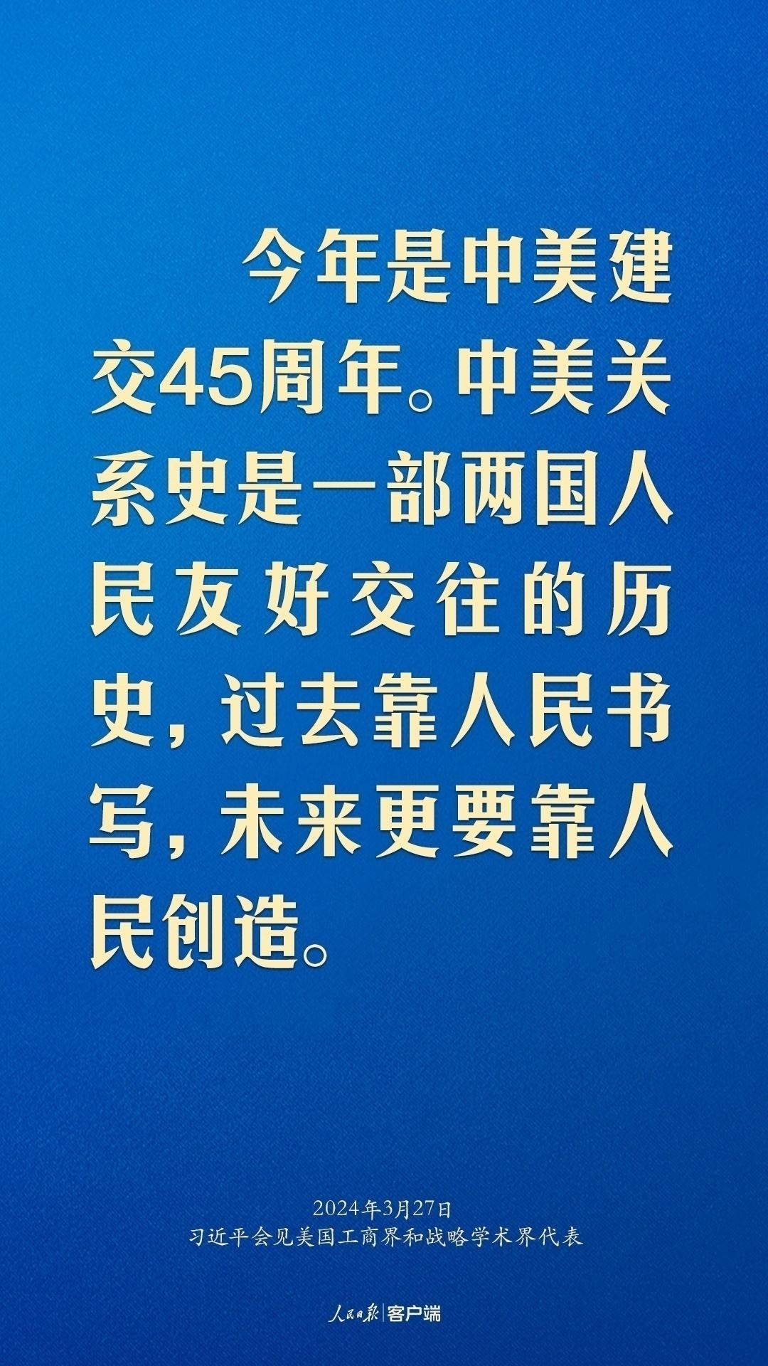 習(xí)近平：中美關(guān)系回不到過去，但能夠有一個(gè)更好的未來