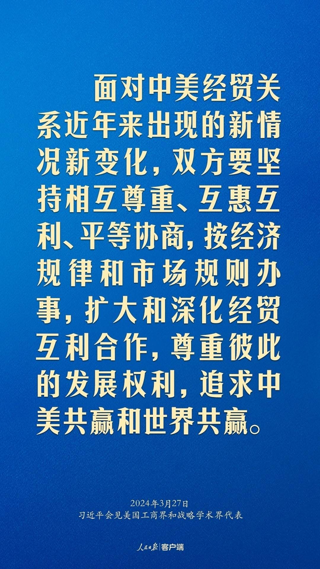 習(xí)近平：中美關(guān)系回不到過去，但能夠有一個(gè)更好的未來