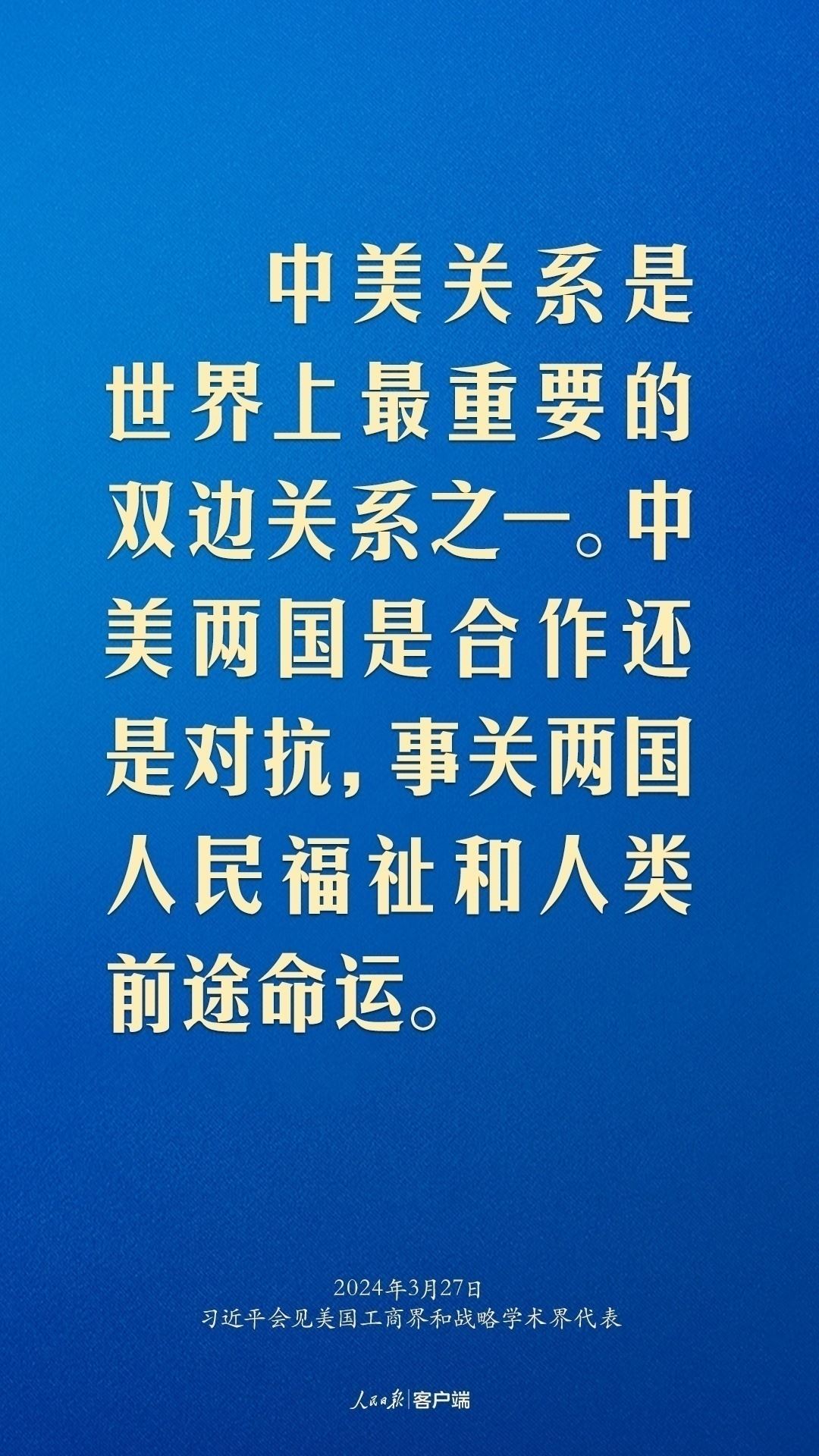 習(xí)近平：中美關(guān)系回不到過去，但能夠有一個(gè)更好的未來