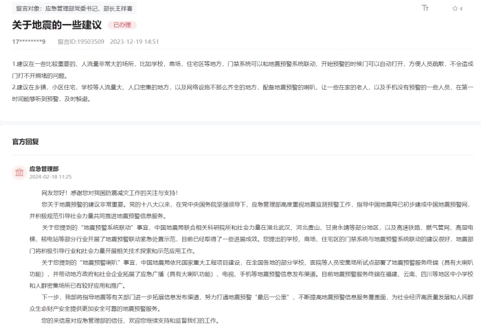 應急管理部通過人民網(wǎng)“領導留言板”回復網(wǎng)友。