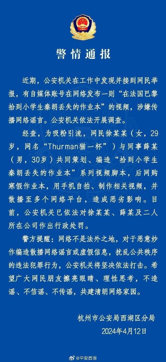 “秦朗丟作業(yè)”確系編造，網(wǎng)紅道歉！新黃色新聞泛濫很危險(xiǎn)