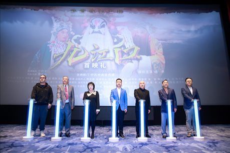 京劇電影《九江口》首映禮啟動儀式。主辦方供圖