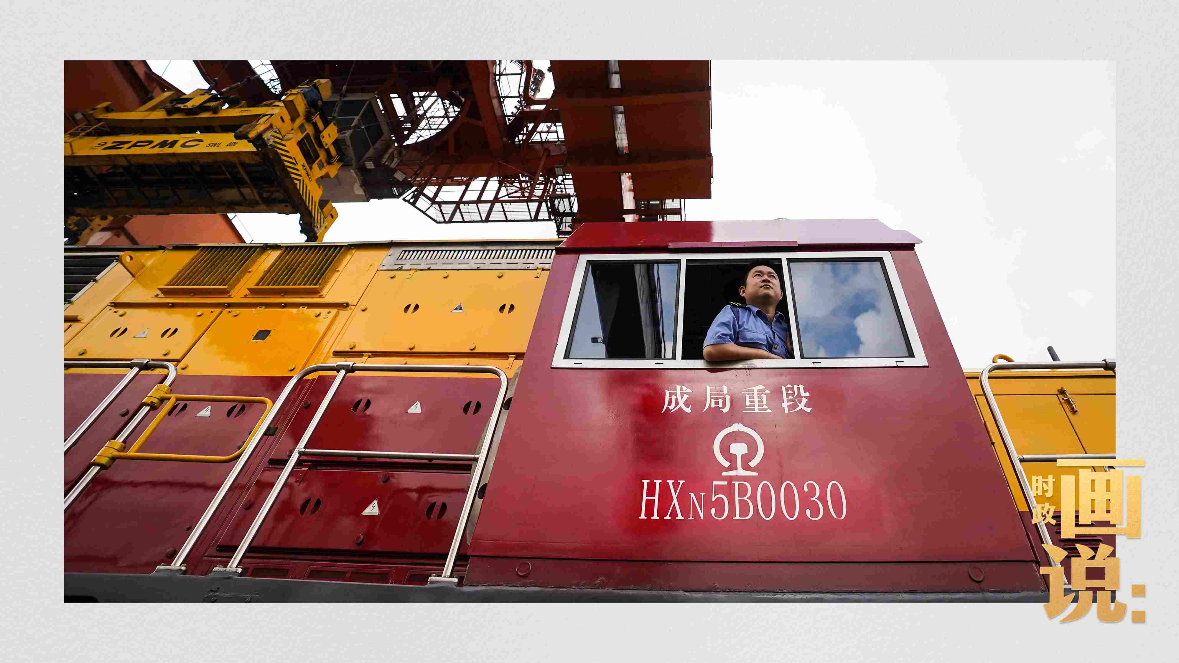 △完成裝載任務(wù)的列車司機(jī)等待發(fā)車指令。沙坪壩，重慶。