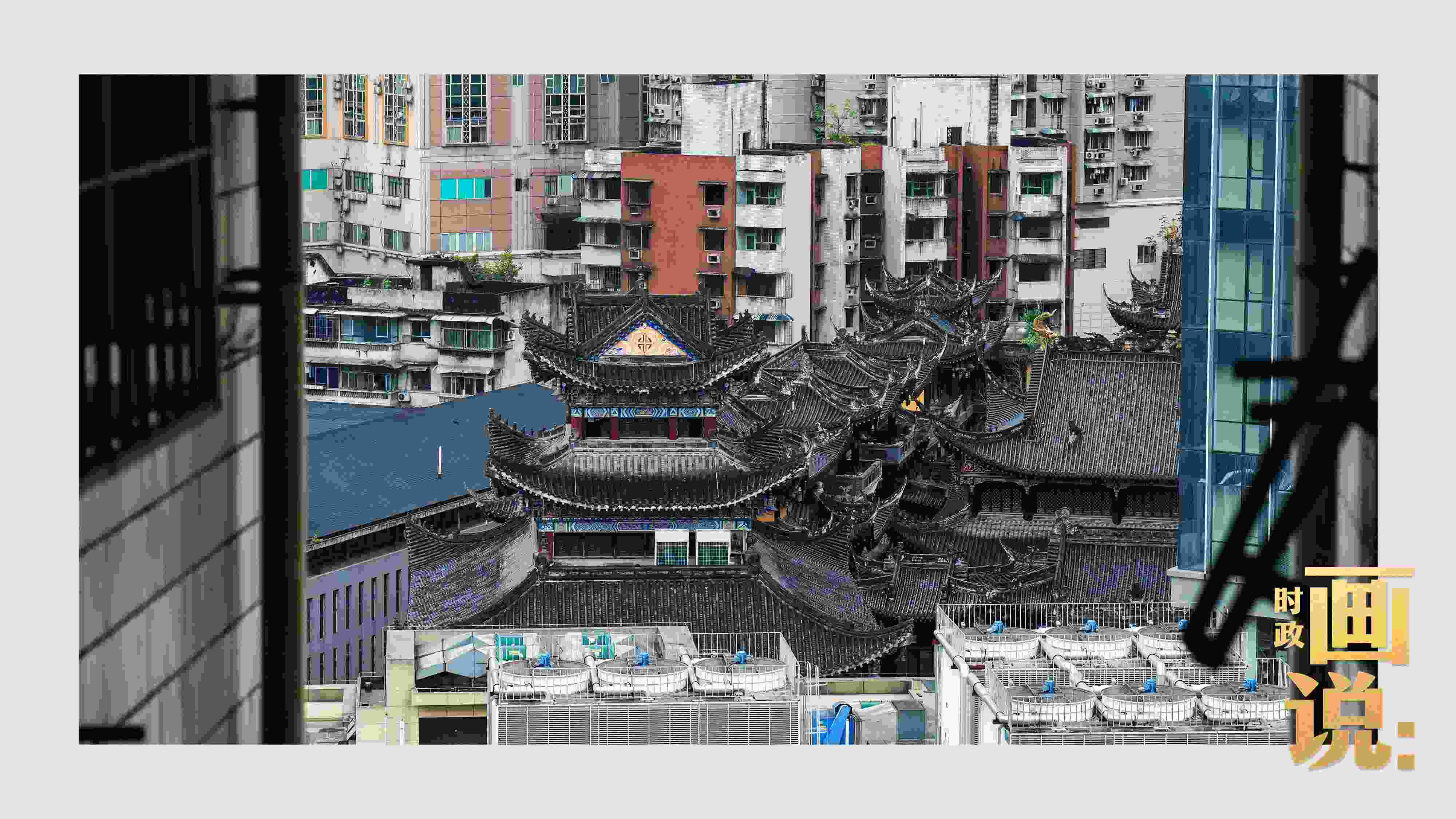 △鬧市深處的千年古剎香火興旺。歷史與市井生活和諧相融，是山城重慶的典型性格。