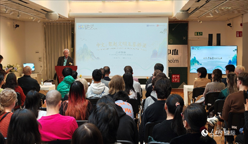 瑞典漢學(xué)家倫德伯格在發(fā)言。人民網(wǎng)記者 殷淼攝