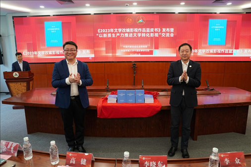 中國作協(xié)社聯(lián)部主任李曉東與中國傳媒大學(xué)黨委副書記李眾為藍(lán)皮書揭幕。中國作協(xié)供圖