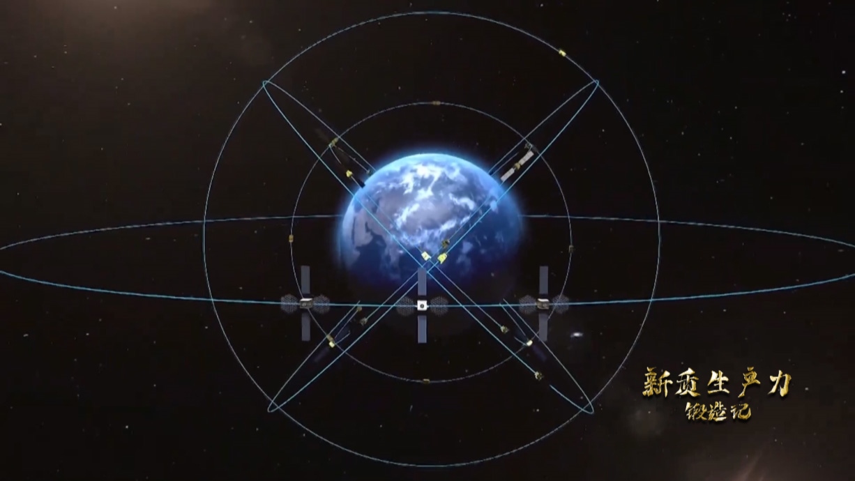 中國北斗系統(tǒng)正閃耀星空，服務(wù)全球。