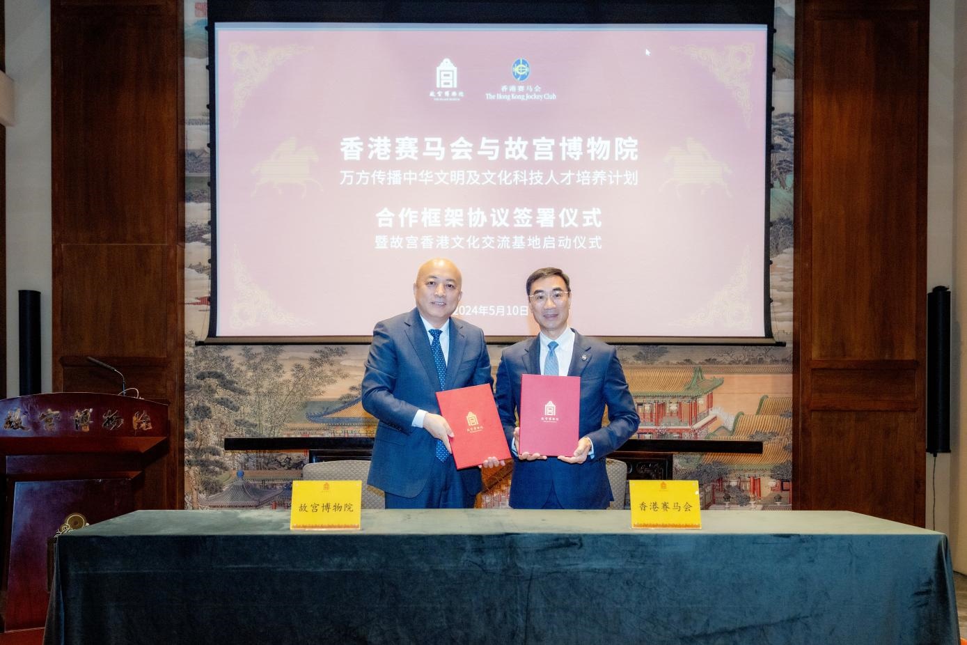 香港賽馬會和故宮博物院簽署協(xié)議。故宮博物院供圖