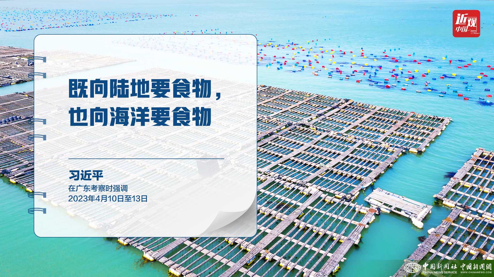 習近平：樹立大食物觀，構建多元化食物供給體系
