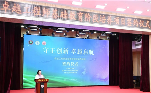 會議現(xiàn)場。北京理工大學附屬中學供圖