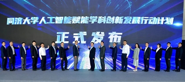 發(fā)布儀式現(xiàn)場。同濟大學(xué)供圖