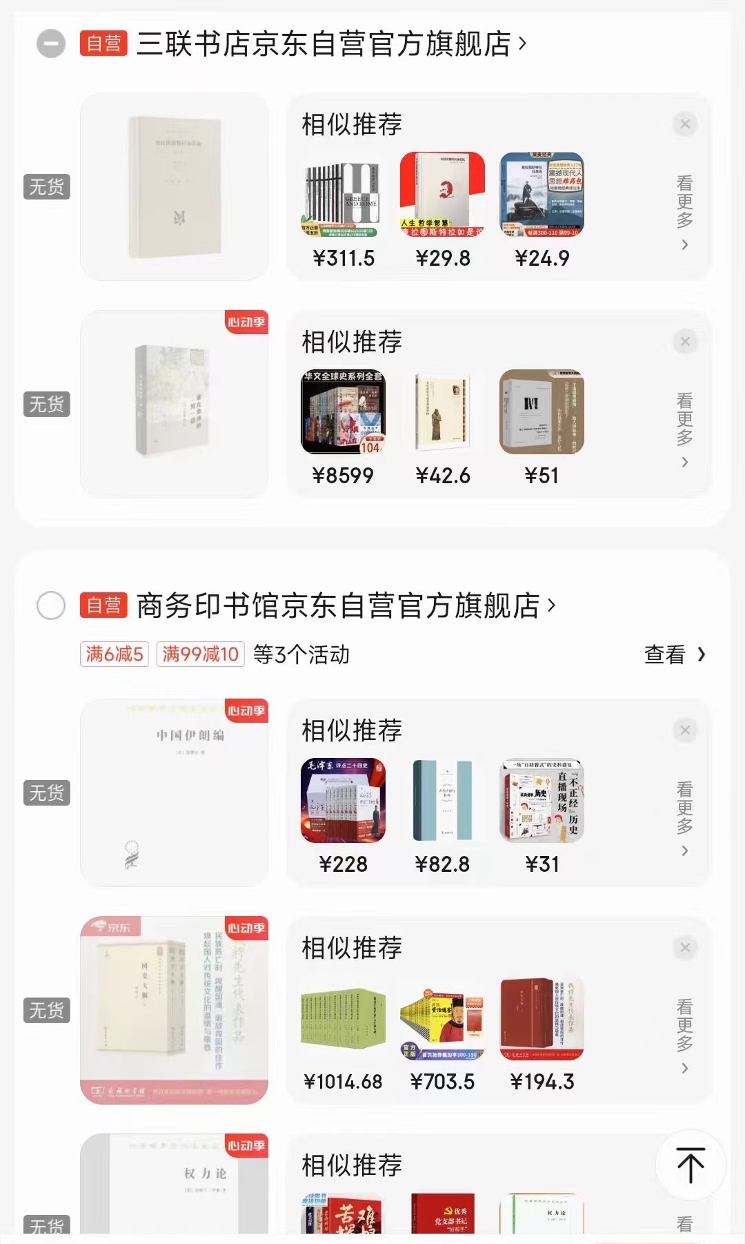 一位消費(fèi)者向中國(guó)之聲提供了自己的購(gòu)物車截圖，京東多個(gè)圖書旗艦店商品顯示無貨或下架
