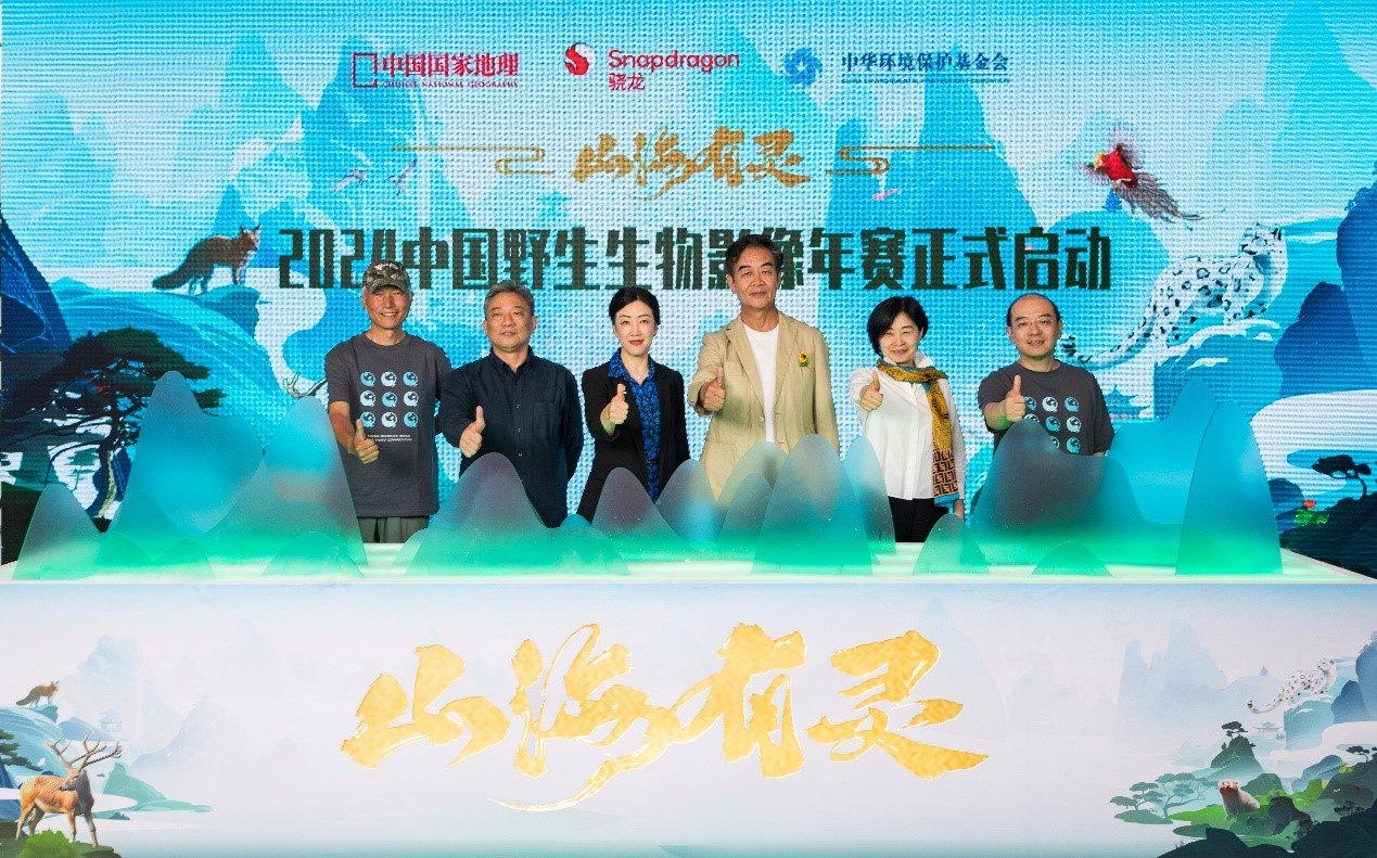 2024中國(guó)野生生物影像年賽啟動(dòng)儀式現(xiàn)場(chǎng)（受訪者供圖）