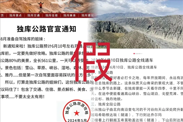 網(wǎng)傳信息不實(shí)。