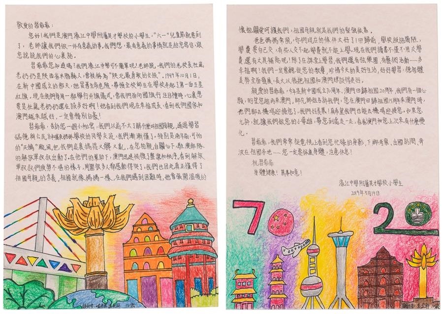 澳門濠江中學附屬英才學校學生寫給習近平總書記的信