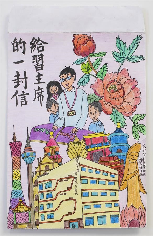 澳門濠江中學附屬英才學校學生手繪的信封