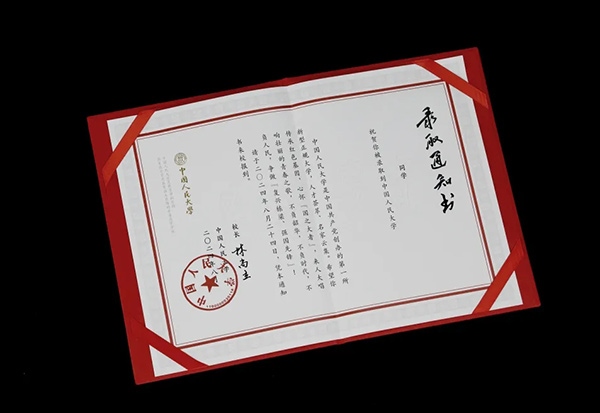 中國人民大學(xué)2024年錄取通知書。學(xué)校供圖