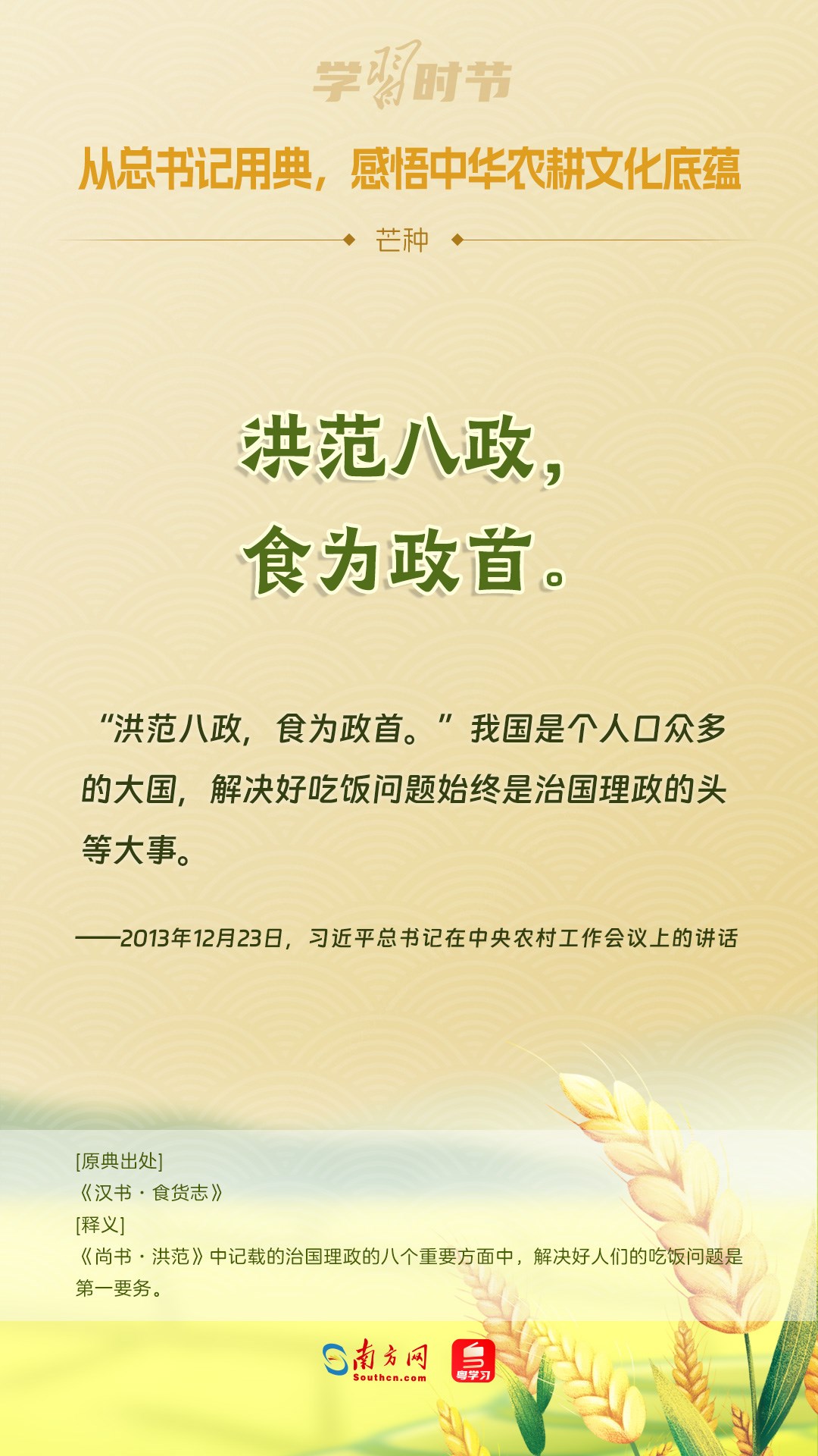 文脈華章丨從總書記用典，感悟中華農耕文化底蘊
