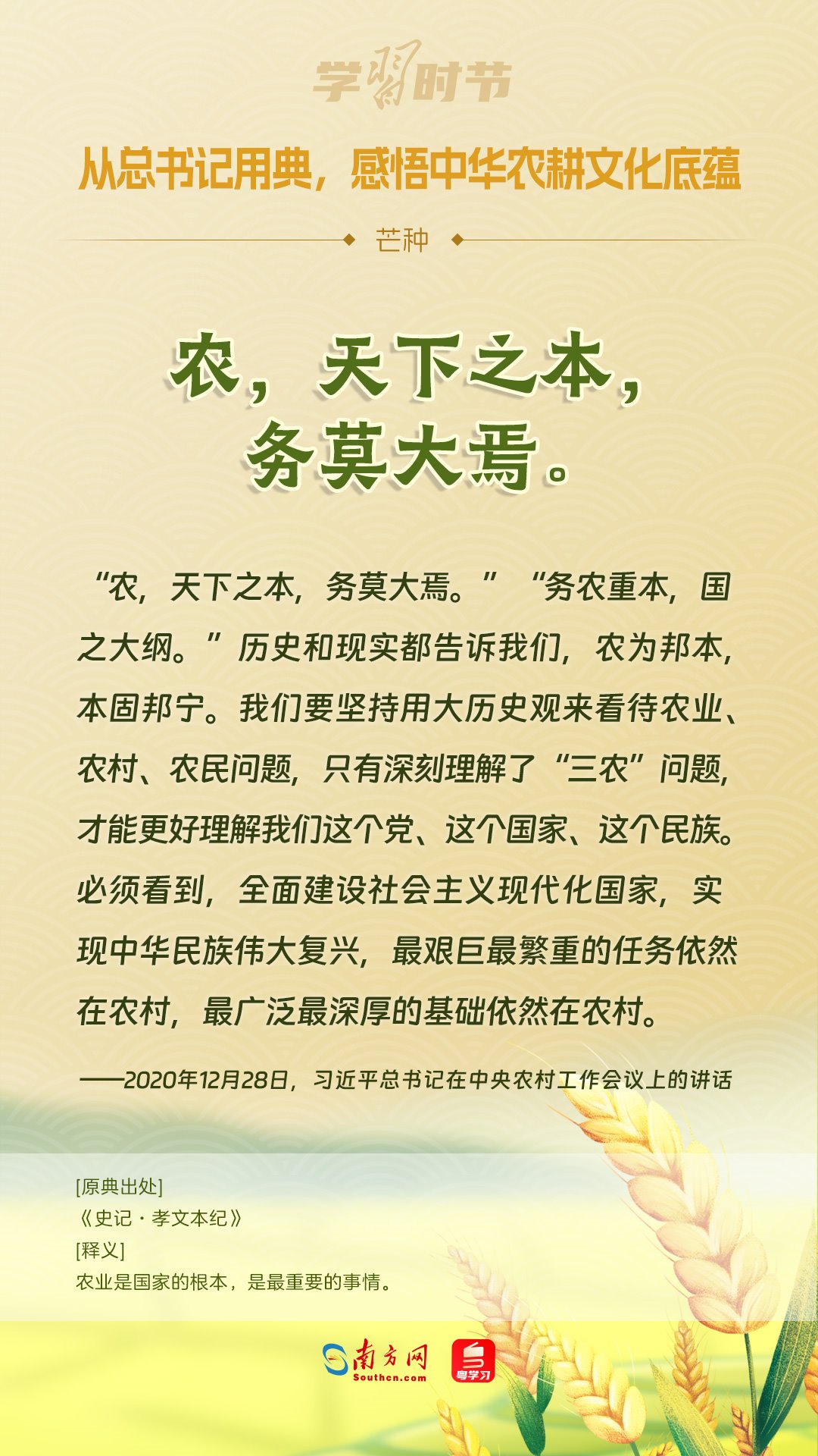 文脈華章丨從總書記用典，感悟中華農耕文化底蘊