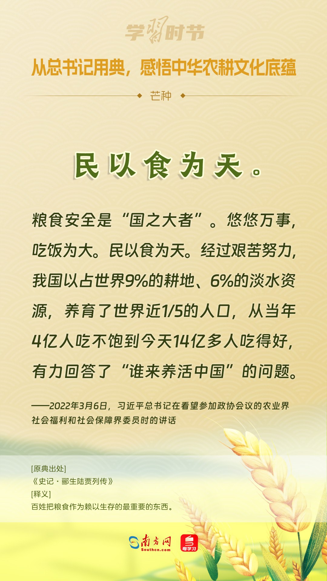 文脈華章丨從總書記用典，感悟中華農耕文化底蘊