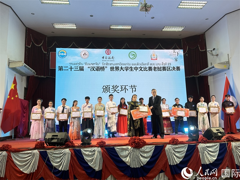 圖片：第二十三屆漢語(yǔ)橋世界大學(xué)生中文比賽老撾賽區(qū)決賽頒獎(jiǎng)。孫廣勇攝