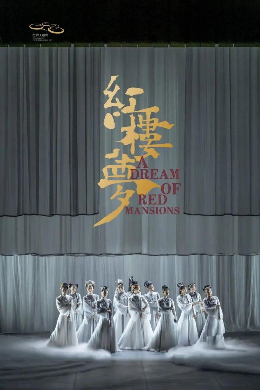 舞劇《紅樓夢》 劇方供圖