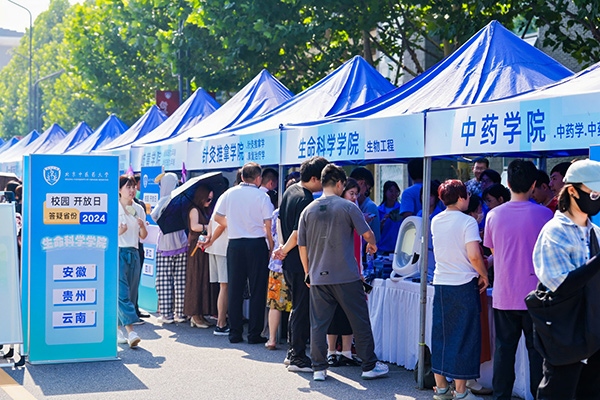 北京中醫(yī)藥大學(xué)2024年校園開(kāi)放日活動(dòng)現(xiàn)場(chǎng)。學(xué)校供圖
