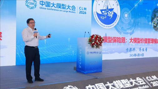 方濱興院士做大會(huì)特邀報(bào)告。主辦方供圖