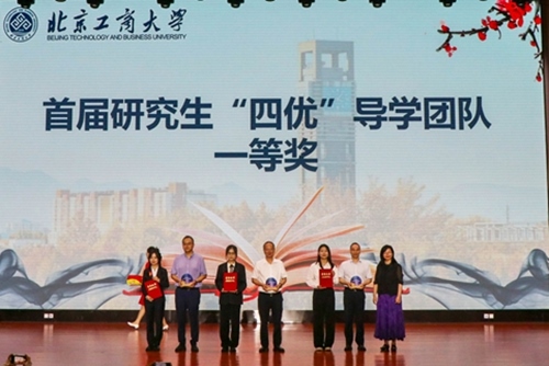 北京工商大學評選首屆“四優(yōu)”研究生導學團隊。校方供圖