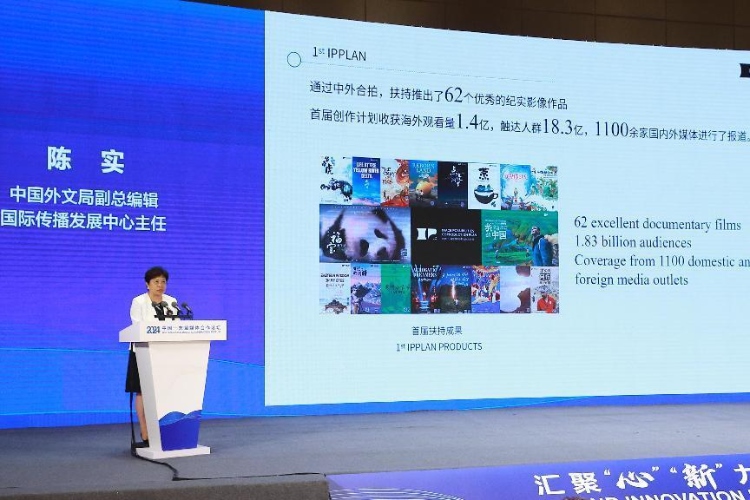 陳實(shí)介紹“新時(shí)代·新影像”中外聯(lián)合創(chuàng)作計(jì)劃。中國(guó)外文局供圖