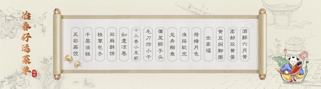 冶春發(fā)布好運(yùn)菜單。