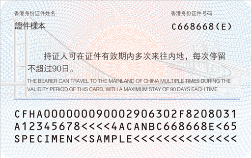 背面登記項(xiàng)目包括：持證人香港或者澳門永久性居民身份證號(hào)碼及中文姓名、入境停留期限提示信息。