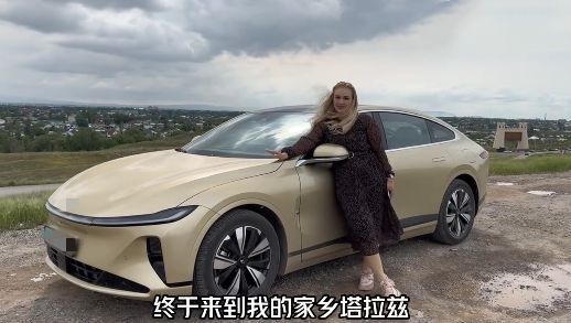 視頻中，納塔利婭開著“中國智造”回到家鄉(xiāng)。