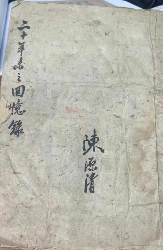 抗日航空英烈陳源清親筆寫的“二十年來之回憶錄”。（受訪單位供圖）