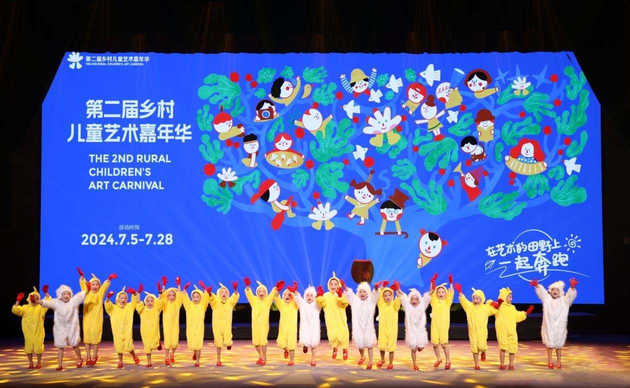 第二屆鄉(xiāng)村兒童藝術嘉年華開幕式演出現(xiàn)場。主辦方供圖