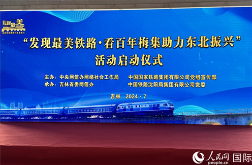 “發(fā)現(xiàn)最美鐵路·看百年梅集助力東北振興”網(wǎng)絡(luò)宣傳活動現(xiàn)場。人民網(wǎng) 謝瑩攝