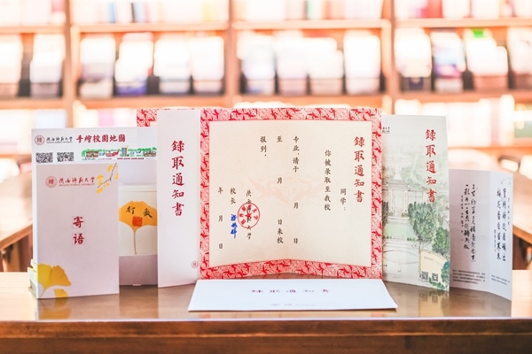 陜西師范大學(xué)2024年錄取通知書樣本。校方供圖