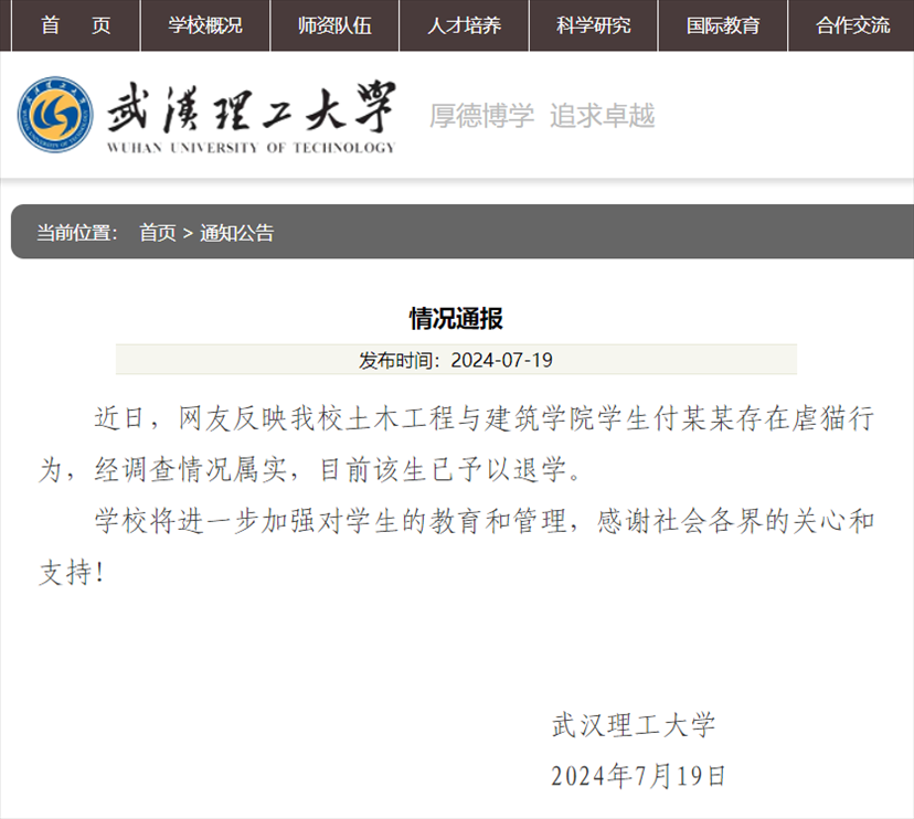 武漢理工大學(xué)官網(wǎng)截圖。